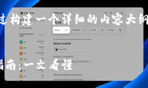 为了回答你的问题,我们将通过构建一个详细的内容大纲,并为其提供适当的和关键词。
以太坊钱包和TP钱包的互转指南:一文看懂