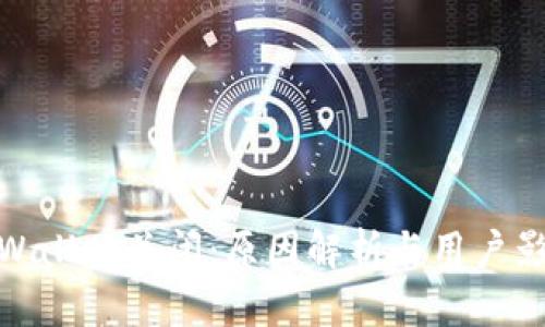 tpWallet关闭:原因解析与用户影响