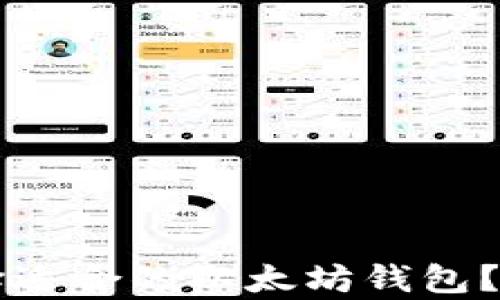 苹果端如何选择适合的以太坊钱包?全面解析与推荐