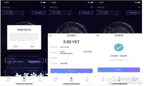 如何安全下载比特币钱包:完整指南
