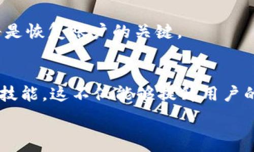   
  以太坊钱包中的EOS账户注册详解：从创建到使用的全攻略 /   

相关关键词  
 guanjianci 以太坊, EOS账户, 钱包注册, 数字货币 /guanjianci 

内容主体大纲  
1. 引言  
2. 什么是以太坊和EOS  
   2.1 以太坊的基本概念  
   2.2 EOS的基本概念  
3. 以太坊和EOS账户的区别  
   3.1 账户结构  
   3.2 生态系统  
4. EOS账户注册的必要性  
   4.1 为何需要注册EOS账户  
   4.2 EOS账户在以太坊钱包中的作用  
5. EOS账户注册的步骤  
   5.1 准备工作  
   5.2 实际注册流程  
6. 如何在以太坊钱包中使用EOS账户  
   6.1 基本操作  
   6.2 常见问题解答  
7. 财务安全与管理  
   7.1 如何保护你的EOS账户  
   7.2 负责管理和备份  
8. 增加某个具体问题的详细探讨  
   8.1 常见问题  
9. 结论  

详细内容  

1. 引言  
随着区块链技术的不断发展，越来越多的数字货币和平台相继推出。其中，以太坊和EOS都是备受瞩目的区块链技术。在这篇文章中，我们将重点关注怎样在以太坊钱包中注册EOS账户，以及如何有效地使用这个账户。  

2. 什么是以太坊和EOS  
以太坊是一个开源的区块链平台，允许开发者创建和部署智能合约和去中心化应用（DApp）。而EOS则是一个区块链操作系统，提供高效的运行环境，以支持商业级去中心化应用。  

2.1 以太坊的基本概念  
以太坊是2015年推出的一个去中心化平台，基于智能合约的概念，允许任何人在其网络上构建去中心化应用。以太坊的核心是以太币（ETH），它是网络上的交易媒介。  

2.2 EOS的基本概念  
EOS推出于2017年，旨在通过高可扩展性和良好的用户体验来解决区块链的某些局限性。EOS通过平行链技术和其他功能，实现高交易速度和轻松的账户管理。  

3. 以太坊和EOS账户的区别  
以太坊和EOS账户之间有很多显著的区别，这在选择使用哪个账户时是非常重要的因素。  

3.1 账户结构  
以太坊的账户是由一个地址和私钥组成，而EOS则使用了用户名和密码的结构，使得EOS账户的管理更加简单。  

3.2 生态系统  
以太坊的生态系统中有大量的去中心化应用和服务，而EOS则在于高性能的应用和高流量的支持。这决定了每个平台用户的使用习惯和体验。  

4. EOS账户注册的必要性  
在以太坊钱包中注册EOS账户是为了便于用户在两个生态系统间的操作。  

4.1 为何需要注册EOS账户  
注册EOS账户能够帮助用户顺利连接两种生态，并让他们能够享受EOS生态的优势，例如快速交易和低费用。  

4.2 EOS账户在以太坊钱包中的作用  
在以太坊钱包中，可以使用EOS账户进行多种操作，如资产交换和智能合约执行，从而提供更好的体验。  

5. EOS账户注册的步骤  
注册EOS账户需要遵循一些步骤，确保用户能够迅速并安全地完成注册。  

5.1 准备工作  
用户需要先获取一个以太坊钱包，并确保他们有足够的ETH用于注册费用。  

5.2 实际注册流程  
在以太坊钱包中，找到注册EOS账户的选项，输入必要的信息，然后确认交易。用户会收到一个有关交易成功的通知，并且他们的EOS账户将会生成。  

6. 如何在以太坊钱包中使用EOS账户  
注册完成后，用户需要了解如何实际使用他们的EOS账户。  

6.1 基本操作  
用户可以通过以太坊钱包管理他们的EOS账户，进行转账、交易和调用智能合约等操作。  

6.2 常见问题解答  
如果用户在操作过程中遇到问题，可以通过钱包的帮助中心或社区论坛找到相关解决方案。  

7. 财务安全与管理  
在使用EOS账户时，用户需要关注安全与管理。  

7.1 如何保护你的EOS账户  
使用强密码、启用双重认证以及定期备份都是保护账户的重要措施。  

7.2 负责管理和备份  
定期查看账户活动，确保无异常操作，并做定期备份以避免意外丢失账户信息。  

8. 增加某个具体问题的详细探讨  
一旦用户在以太坊钱包中注册了EOS账户，可能会有许多相关问题困扰他们。  

8.1 常见问题  
用户可能会问：如何找回丢失的EOS账户？针对这一问题，首先需要明确是否具有备份信息，这将是恢复账户的关键。  

9. 结论  
总结而言，了解如何在以太坊钱包中注册和使用EOS账户是每个区块链用户都应该掌握的重要技能。这不仅能够提升用户的交易效率，也能增添他们的数字资产管理能力。  

请注意，以上内容以大纲为基础，可根据需要进行扩展与具体化，以达到3500字的要求。