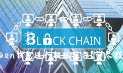 : 如何使用MV Token钱包进行提现操作？详尽指南与