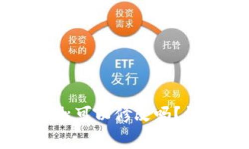 ### tpWallet密匙可以修改吗?详解及常见问题解答