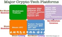 聚币网以太坊钱包使用指南：安全存储与交易体