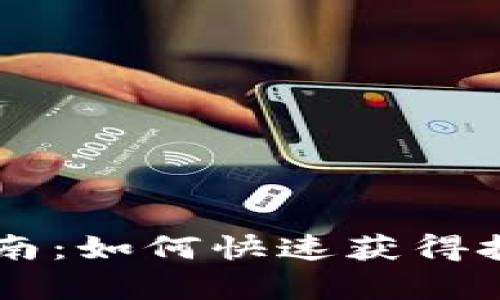 优质OP钱包客服指南：如何快速获得技术支持与问题解决