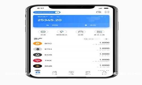 对于柴犬币(Shiba Inu Coin),它可以被存储和交易在多个加密货币钱包中,包括TP Wallet。TP Wallet是一个多链数字资产钱包,支持各种加密货币的存储、发送和接收。如果您想知道如何在TP Wallet上使用柴犬币,可以参考以下内容。
### 如何在TP Wallet中使用柴犬币:完整指南