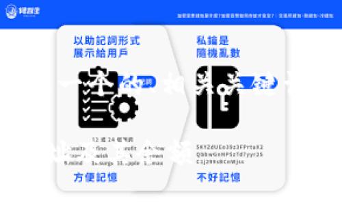 以下是您所要求的内容,包括一个的、相关关键词,以及一个详细的内容大纲。
如何轻松查找以太坊钱包地址及其余额