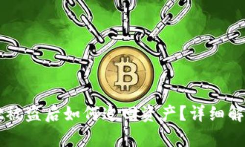 tpWallet被盗后如何追回资产?详细解析与对策