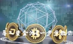 如何在tpWallet中导入资金池？一步步教你实现数字