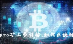 思考tpWalletpro矿工费详解：如何区块链交易成本