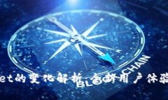 苹果TPWallet的变化解析：全新用户体验与功能升级