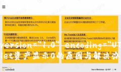 ?xml version=＂1.0＂ encoding=＂UTF-8＂?tpWallet资产显示