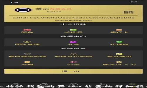 比特派钱包购买TRX能量的详细指南