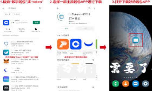 比特币热钱包提现速度分析:你需要了解的关键因素
