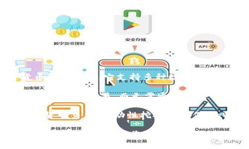 在讨论“tpWallet上的mdex”之前，让我们首先了解一些基本概念。

1. **tpWallet**：tpWallet是一种数字货币钱包，旨在为用户提供安全、便捷的加密货币管理功能。它支持多种数字货币的存储、转账和交易，并通过简单易用的界面来吸引用户。

2. **MDex**：MDex是一个去中心化交易平台（DEX），它允许用户在区块链上以点对点方式进行交易，而无需通过中央交易所。MDex通常提供丰富的流动性和交易对，并可能支持多种区块链。

结合上述概念，mdex在tpWallet上的意思是用户可以通过tpWallet进行MDex上的数字货币交易、流动性挖矿等操作。TpWallet为用户提供了访问MDex平台的桥梁，使用户可以更加便捷地处理其数字资产。

接下来，我们可以深入探讨一下如何在tpWallet上使用mdex，或者MDex的优势与特点等信息。请告诉我您想了解的具体内容或者需要我帮助的方向。
