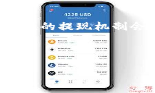    如何将USDT钱包中的资产提现到微信？  / 

 guanjianci  USDT提现, USDT钱包, 微信提现, 数字货币  /guanjianci 

### 内容主体大纲

1. **引言**
   - USDT概述
   - 为什么选择提现到微信

2. **USDT提现到微信的基本步骤**
   - 创建USDT钱包
   - 主流交易所介绍
   - 提现操作流程

3. **USDT提现的注意事项**
   - 手续费说明
   - 提现限额
   - 交易安全性

4. **选择合适的交易平台**
   - 各大平台比较
   - 用户评价和平台信誉
   - 如何避免黑平台

5. **常见问题解答**
   - 提现不到账的原因
   - 如果遇到诈骗怎么办
   - 如何避免提现费用

6. **总结**
   - USDT提现的便利性
   - 对数字货币的未来展望

---

### 引言

USDT（Tether）是一种最常用的稳定币，其价值与美元挂钩，1 USDT ≈ 1 USD。在数字货币市场中，USDT作为一种流通性强的资产，被广泛用于交易和投资分配。随着数字货币的普及，越来越多的人希望将其钱包中的USDT资产提现到传统的支付平台，如微信支付。本文将详细介绍如何将USDT钱包中的资产成功提现到微信，并提供实用的建议。

---

### USDT提现到微信的基本步骤

#### 创建USDT钱包

首先，要提现USDT，你需要一个合适的钱包来存放USDT。市面上有多种钱包，选择时应注意支持的区块链和安全性。常用的USDT钱包包括：OMNI钱包、TRC20钱包和ERC20钱包等。根据你所持有的USDT类型，选择支持的相应钱包创建账号，并完成身份验证。

#### 主流交易所介绍

为了将USDT提现到微信，首先需要找到一家支持USDT提现到法币的交易平台。主流交易所如Binance、Huobi和OKEx等，均支持USDT的交易与提现。在选择交易所时，应关注其是否支持提现到微信，以及提现的手续费。

#### 提现操作流程

在交易所注册后，用户需要将USDT从钱包转入交易所的USDT账户。接下来，选择USDT-人民币的交易对，将其兑换成人民币，完成后再选择提现至微信。按照平台的提示输入提现金额和微信账号，最后确认交易。提现通常需要几分钟到几个小时不等，建议时刻关注提现状态。

---

### USDT提现的注意事项

#### 手续费说明

在进行USDT提现时，交易平台通常会收取一定比例的手续费。不同平台的手续费差异较大，建议提前了解并选择合适的平台以降低费用。此外，提现的金额也可能影响手续费结构，有些平台实施阶梯式收费。

#### 提现限额

每个平台对USDT提现通常都有一定的限额，既有每日限额，也有单次限额。影响限额的因素主要包括账户的实名认证程度和平台政策。投资者在进行大额提现时，需提前了解并确认相应的限制。

#### 交易安全性

在进行USDT提现时，务必要确保所有交易的安全性。务必确认你所使用的交易平台的合法性，尤其是在选择投资平台时。同时，确保你提供给平台的信息（例如微信账号）是正确的，避免因为输错信息导致资金损失。

---

### 选择合适的交易平台

#### 各大平台比较

众多交易平台中，每个平台的特色和优势各有不同。例如，Binance提供的交易对多，而Huobi，则在提现速度方面表现出色。在选择时，你应综合考虑手续费、界面易用性、用户反馈等因素，选择符合自己需求的平台。

#### 用户评价和平台信誉

在做出选择之前，用户评价和平台信誉是非常重要的参考依据。通过各大论坛、社交媒体以及相关网站了解用户的真实使用感受，可以帮助你避开一些风险较大的平台。关注用户在提现、充值、交易过程中的反馈是判断平台好坏的重要方式。

#### 如何避免黑平台

为避免大型骗局和黑平台，建议用户在选择交易平台时，务必查看其合法性和注册资料，尽量选择知名度高、口碑好的平台。此外，保持对市场和技术的敏感，了解一些常见的诈骗手段，在投资前做好充分的调查和评估。

---

### 常见问题解答

#### 提现不到账的原因

提现不到账的常见原因及解决方法

在进行USDT提现时，有时用户可能会遭遇提现不到账的情况。造成这种情况的原因有很多：一是网络堵塞，有时区块链交易处理会受到网络拥堵影响，订单可能会延迟。二是交易平台的故障，偶尔交易平台的服务器会出现问题，导致不能提现。三是信息输入错误，例如输入了错误的微信账号，导致资金无法到账。

解决方法为：第一，检查区块链确认次数，确认交易是否成功被处理。二是联系交易平台客服，询问提现状态及原因。三是确认输入的提现信息是否准确，避免因失误造成的损失。此外，保持耐心，有时系统只是需要一些时间来处理。

#### 如果遇到诈骗怎么办

应对USDT交易诈骗的措施

在数字货币市场，诈骗行为时有发生，尤其是提现、买卖过程中，用户要保持高度警惕。如果你不幸成为诈骗的受害者，第一时间应保留所有交易记录和相关证据，以上证据是后续维权的基础。

接着，点击异常交易的信息联系客服并及时冻结账户或停止提现操作。如果金额巨大，建议向当地公安报告，通过法律途径追讨损失。此外，进一步提高自身的数字货币安全意识，定期更新时间戳，使用2FA等安全措施保护自己的数字资产。

#### 如何避免提现费用

减少USDT提现费用的最佳实践

USDT提现常常会产生一定的费用，通过一些方法可以尽量降低这部分成本。首先，选择支持USDT提到微信的交易所是关键，尽量选择那些手续费较低的。此外，用户可以选择在人流量较少的时间进行提现，这样可有助于加速处理速度，从而减少静态费用。

此外，用户可以使用一些代币进行提现而非直接使用USDT。某些平台允许以特定代币代替，并收取较低手续费，这也可以是降低费用的好方法。保持定期关注相关合约、活动等资讯，有时活动期间平台会推出优惠活动，也能有效降低成本。

---

### 总结

#### USDT提现的便利性

尽管USDT的提现过程窗口不乏复杂性，但总的来说，提现到微信是一个相对容易的操作。随着数字货币行业的不断成熟，越来越多的用户能够享受到这一便利。对于希望进入数字货币市场的投资者来说，了解并操作USDT的提现流程，能够为其投资之路铺平道路。

#### 对数字货币的未来展望

未来，随着数字货币的渐渐普及，像USDT这样的稳定币可能会在支付以及传统金融与加密金融之间架起更为坚固的桥梁，成为大规模使用的支付手段。我们也希望相应的提现机制会更加完善，为用户的日常使用提供更多便利。

---

以上便是关于“USDT钱包怎么提现到微信”的详细解读与讨论，供大家参考。希望能够帮助到有需要的朋友们。