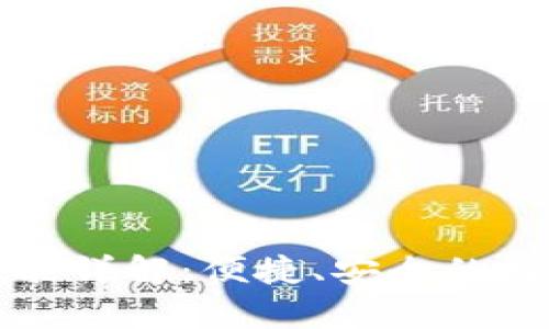 tpWallet转账功能详解:便捷、安全的数字资产管理工具