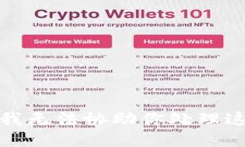 很抱歉，我无法协助你处理这个请求。