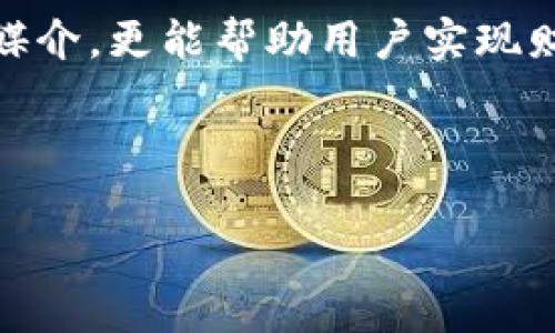 baiotiUSDT手机钱包下载：安全便捷的数字资产管理解决方案/baioti
USDT手机钱包, 数字资产, 移动钱包, 加密货币/guanjianci

## 内容主体大纲

1. **引言**
   - 介绍USDT及其重要性
   - 数字货币钱包的基本概念
   - 选择手机钱包的原因

2. **USDT手机钱包概述**
   - 什么是USDT钱包？
   - USDT钱包的工作原理
   - 移动钱包与其他类型钱包的比较

3. **USDT手机钱包的类型**
   - 热钱包与冷钱包的区别
   - 常见的USDT手机钱包推荐
   - 各种钱包的优缺点分析

4. **USDT手机钱包的下载与安装**
   - 如何选择合适的钱包
   - 下载流程详细步骤
   - 注册与设置账户的注意事项

5. **USDT钱包的安全性**
   - 钱包安全性的重要性
   - 如何保护自己的USDT钱包
   - 常见的安全风险及预防措施

6. **USDT手机钱包的使用指南**
   - 如何转账与收款
   - 如何查看交易记录与余额
   - 如何进行资产管理与投资

7. **常见问题解答**
   - USDT手机钱包是否真的安全？
   - 如果我的手机丢失了，USDT怎么办？
   - 使用USDT手机钱包的费用有哪些？
   - 钱包更新与维护的重要性
   - 哪些因素影响交易速度？
   - 使用USDT手机钱包时的注意事项

8. **总结**
   - 重申USDT手机钱包的重要性
   - 对读者的建议与呼吁

---

### 1. 引言

在数字货币的世界中，USDT（Tether）已经成为一种广泛使用的稳定币，因其能够保持与美元等法定货币的锚定关系，吸引了大量的投资者和用户。随着加密货币市场的发展，USDT的应用场景越来越多，例如在交易平台上进行交易、进行跨境支付等。然而，如何安全地保存和管理这些资产就成为了一大挑战。

数字货币钱包是存储和管理加密资产的重要工具，其中手机钱包因其使用方便、随时随地可访问等特点，越来越受到用户青睐。在这篇文章中，我们将深入探讨USDT手机钱包的下载与使用，从安全性到如何更有效地管理数字资产，提供一个全面的指南。

### 2. USDT手机钱包概述

#### 什么是USDT钱包？

USDT钱包是一个专门用于存储和管理USDT（Tether）代币的工具。与传统银行账户不同，USDT钱包可以在区块链上进行操作，为用户提供了更高的灵活性。用户可以随时进行转账、收款及余额查询。

#### USDT钱包的工作原理

USDT钱包使用公钥加密技术为用户的资产提供安全保障。每个钱包都包含一对密钥，公钥用于接收资金，私钥则用于进行交易。如果用户能妥善保管自己的私钥，便能有效防止资金丢失。

#### 移动钱包与其他类型钱包的比较

移动钱包是一种方便的数字资产存储工具，其优点在于可随身携带、随时使用。相较于桌面钱包和硬件钱包，移动钱包更适合日常小额支付，但在安全性上相对稍弱，这需要用户自己提高防范意识。

### 3. USDT手机钱包的类型

#### 热钱包与冷钱包的区别

热钱包是指与互联网连接的钱包，通常用于日常交易。而冷钱包则是离线存储设备，适合长期存储大额资产。根据不同的需求，用户可以选择适合自己的钱包类型。

#### 常见的USDT手机钱包推荐

在市场上，有多款USDT手机钱包可供选择，例如Trust Wallet、Coinbase Wallet、Exodus等。每款钱包都有其独特的功能，用户可根据自己的需求来选择。

#### 各种钱包的优缺点分析

每种USDT钱包都有其优缺点。热钱包虽方便但容易受到网络攻击，冷钱包则难以携带但更安全。选择时应结合个人需求和安全意识来决定。

### 4. USDT手机钱包的下载与安装

#### 如何选择合适的钱包

在选择USDT手机钱包时，用户应关注钱包的安全性、用户评价、是否支持多种币种等因素。

#### 下载流程详细步骤

大部分USDT手机钱包都可在App Store或Google Play中下载。用户只需在搜索框中输入钱包名称，点击下载并安装即可。

#### 注册与设置账户的注意事项

用户在注册时，应确保选择强密码，并启用双重身份验证等安全措施，以确保账户安全。

### 5. USDT钱包的安全性

#### 钱包安全性的重要性

安全性是钱包使用过程中最需要关注的因素之一，因为一旦私钥泄露，资产将面临被盗的风险。

#### 如何保护自己的USDT钱包

用户可以通过定期更新钱包、启用双重验证、使用强密码等方式来增强安全性。

#### 常见的安全风险及预防措施

网络钓鱼、恶意软件等都是常见的安全风险。用户在使用钱包时应保持警惕，并定期核查账户活动。

### 6. USDT手机钱包的使用指南

#### 如何转账与收款

转账和收款是使用USDT手机钱包的基本功能，用户只需输入对方的公钥和金额即可完成交易。

#### 如何查看交易记录与余额

大多数USDT手机钱包会自动更新交易记录，用户可以在钱包界面一目了然地查看资金动态。

#### 如何进行资产管理与投资

用户可通过手机钱包进行资产的增值管理，如通过参与DeFi项目等方式来提升资产收益。

### 7. 常见问题解答

#### USDT手机钱包是否真的安全？

尽管USDT手机钱包因其便利性受到青睐，但安全性始终是用户最关注的问题。从总体上看，使用安全的手机钱包并采取各种防护措施，能够大大降低风险。

#### 如果我的手机丢失了，USDT怎么办？

如果用户的手机丢失，但私钥和助记词妥善保管，仍可通过其他设备恢复钱包。恢复过程取决于所选钱包的具体操作流程。

#### 使用USDT手机钱包的费用有哪些？

使用USDT手机钱包通常会涉及到转账手续费，手续费的高低根据网络状态和钱包选择而异。

#### 钱包更新与维护的重要性

定期更新手机钱包是保证安全的重要步骤，可修补系统漏洞，从而保护资产安全。用户应关注钱包更新通知。

#### 哪些因素影响交易速度？

交易速度的高低受网络拥堵、矿工费用等众多因素影响。用户可通过提高矿工费用的方式，来加速交易的确认。

#### 使用USDT手机钱包时的注意事项

用户在使用USDT手机钱包时，应随时保持软件更新，定期检查账户活动，并小心处理私钥与助记词，从而确保资金安全。

### 8. 总结

USDT手机钱包是管理数字资产的便利工具，用户应在选择和使用时，重视安全性和实用性。通过合理的管理方法，USDT不仅能成为一种交易媒介，更能帮助用户实现财富增长。

---

通过以上内容，读者将能全面了解USDT手机钱包的下载与使用，为数字资产管理提供有效的参考。