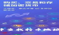 如何在tpWallet中查找持币地址：详细步骤与技巧