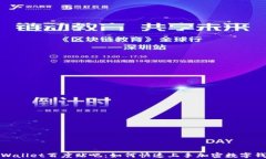 tpWallet百度贴吧：如何快速上手加密数字钱包
