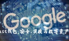 全面解析TP Trust钱包：安全、便捷与数字资产管理