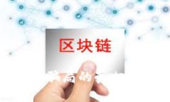 揭开USDT冷钱包骗局的真相：如何识别与防范