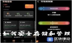 了解 TRX 钱包：如何安全存储和管理您的 TRON 资产