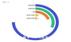 ```xml全面解析比特币网络钱包的使用与安全