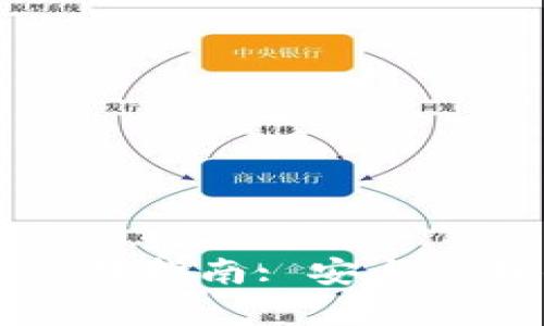 tpWallet双签操作指南: 安全管理你的数字资产