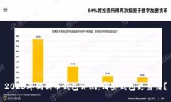 2023年狗狗币钱包评测：哪些钱包更靠谱？