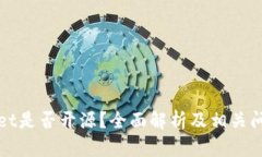 tpWallet是否开源？全面解析及相关问题解答