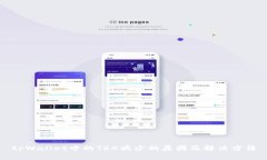 tpWallet中的TRX减少的原因及解决方法