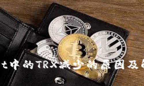 tpWallet中的TRX减少的原因及解决方法