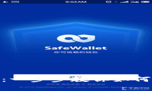 tpWallet使用指南:一步步教你如何轻松玩转tpWallet