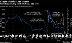 tpWallet提现指南：一步步教你如何轻松提取资金