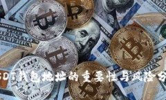 USDT钱包地址的重要性与风险分析