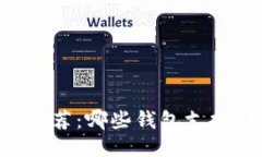 以太坊钱包推荐：哪些钱包支持ERC20代币？