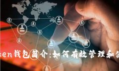 MV Token钱包简介：如何有效管理和使用TBA