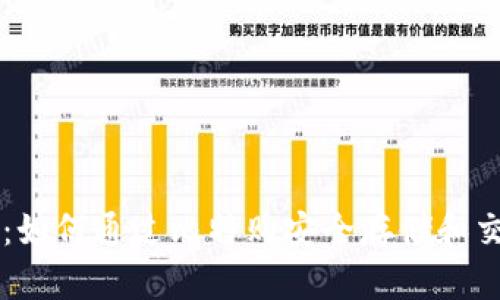 以太坊钱包:如何通过比特购安全存储和交易数字资产