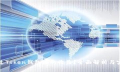 如何通过Token钱包赚取收益？全面解析与实用技巧
