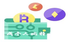 如何轻松生成个人比特币钱包：完整指南