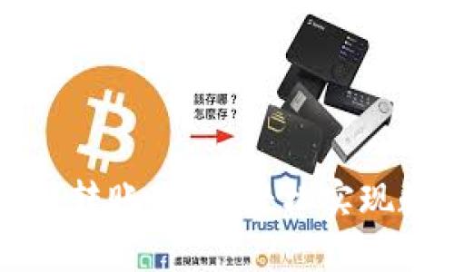 tpWallet跨链转账教程:轻松实现数字资产转移