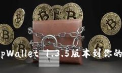 如何下载tpWallet 1.3.5版本到你的苹果设备？