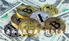 tpWallet究竟是冷钱包还是热钱包？全面解析和比较