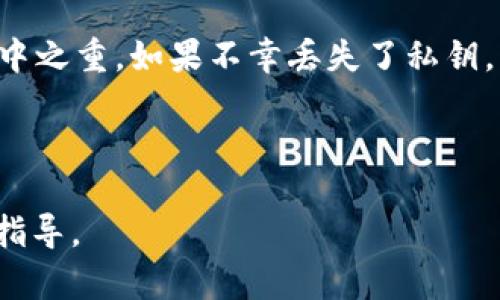   数字钱包存USDT的优势与使用指南 / 

 guanjianci 数字钱包, USDT, 加密货币, 存储安全 /guanjianci 

---

### 内容主体大纲

1. 引言
   - 什么是数字钱包？
   - USDT的基本概念及其用途
   
2. 数字钱包存USDT的优势
   - 便捷性
   - 安全性
   - 费用效益
   - 灵活性与易用性

3. 如何选择数字钱包存储USDT
   - 热钱包与冷钱包的区别
   - 选择合适钱包的标准
   - 推荐几款适合存USDT的钱包

4. 如何在数字钱包中存储USDT
   - 注册与设置钱包
   - 如何充值USDT
   - 提款和交易USDT的操作步骤

5. 数字钱包存USDT的安全注意事项
   - 私钥保护
   - 选择安全的网络环境
   - 定期备份和更新
   - 防范常见的网络攻击

6. 常见问题解答
   - 6.1 USDT是什么，有什么优势？
   - 6.2 数字钱包与交易所的区别是什么？
   - 6.3 如何选择最安全的数字钱包？
   - 6.4 USDT在哪些平台可以使用？
   - 6.5 如何转账USDT，费用和速度是多少？
   - 6.6 如果丢失了私钥，我的USDT怎么办？

---

### 引言

#### 什么是数字钱包？

数字钱包是一种存储、管理和使用数字货币的工具，类似于传统的钱包，但它支持不同种类的数字资产，尤其是加密货币。用户可以通过数字钱包进行资金存储、交易和转账，便于日常使用和投资管理。

#### USDT的基本概念及其用途

USDT（Tether）是一种稳定币，其价值与美元等法定货币挂钩，使其在加密货币市场中具有相对稳定的价值。USDT不仅可以用于投资交易，还可以在各种平台上进行消费，解决了加密货币价格波动大带来的问题。

---

### 数字钱包存USDT的优势

#### 便捷性

使用数字钱包存USDT，用户可以随时随地访问和管理自己的资产。比起传统银行账户和交易所，数字钱包在转账和交易方面更为迅速和方便，特别适合需要频繁交易的用户。

#### 安全性

许多数字钱包提供了较高的安全保障措施，如双重身份验证和加密技术，帮助用户保护其资金。相比于在交易所存放，数字钱包因其用户对私钥的控制而具备更高的安全性。

#### 费用效益

数字钱包通常收取的费用较低，特别是在进行USDT转账时，相比于银行和其他支付方式，成本可大大降低。这对于频繁进行数额较小交易的用户尤为重要。

#### 灵活性与易用性

数字钱包允许用户存储多种不同的加密资产，灵活性极高。此外，许多数字钱包的用户界面友好，适合各类用户使用，降低了入门的门槛。

---

### 如何选择数字钱包存储USDT

#### 热钱包与冷钱包的区别

热钱包是指与互联网连接的钱包，具有便捷的访问性；而冷钱包则是离线存储的钱包，安全性更高。在选择时，用户需要根据自己的需求平衡便捷性与安全性。

#### 选择合适钱包的标准

在选择数字钱包时，应考虑以下因素：安全性、用户体验、兼容性和客户支持。此外，查看用户评价和社区反馈也是一个很好的判断标准。

#### 推荐几款适合存USDT的钱包

市场上有许多优秀的数字钱包可供选择，如Exodus、Trust Wallet和Ledger等。每款钱包都有各自的特点，用户可以根据自己的需求选择最合适的一款。

---

### 如何在数字钱包中存储USDT

#### 注册与设置钱包

首先，下载并安装所选的数字钱包。然后，注册账户并进行必要的身份验证。确保设定强密码和启用双重认证以增强安全性。

#### 如何充值USDT

用户可以通过银行转账、信用卡或其他加密货币充值USDT。选择最适合自己的充值方式，并遵循钱包提供的指引完成充值。

#### 提款和交易USDT的操作步骤

提款USDT通常需要支付小额的网络费用。用户可以通过输入对方的地址和金额，快速完成转账操作。同时，了解交易记录和手续费是十分必要的。

---

### 数字钱包存USDT的安全注意事项

#### 私钥保护

私钥是访问用户资金的唯一凭证，务必妥善保存。切勿将私钥分享给任何人，也不要存储在任何联网的设备中，以防被盗。

#### 选择安全的网络环境

在进行交易时，确保使用安全的网络环境，公共Wi-Fi存在安全隐患，避免在不安全的网络下进行敏感操作。

#### 定期备份和更新

定期备份钱包信息，并确保使用最新版本的软件，以避免安全漏洞。钱包备份步骤需遵循官方指引，以确保数据的完整性和安全性。

#### 防范常见的网络攻击

了解常见的网络攻击形式，如钓鱼网站和恶意软件，提升安全意识。同时，定期检查账户活动，及时发现并处理异常情况。

---

### 常见问题解答

#### 6.1 USDT是什么，有什么优势？

USDT（Tether）是一种与美元等法定货币挂钩的稳定币，旨在解决加密货币市场价格波动大的问题。它的主要优势包括：价值相对稳定、广泛应用于加密市场、便于交易和转账等。用户通过USDT可以轻松参与各种加密资产的交易，还能在不同平台上进行消费，提升了资金流动性。

#### 6.2 数字钱包与交易所的区别是什么？

数字钱包主要用于存储和管理资金，是用户直接对白币的控制，而交易所则是中介平台，主要提供买卖服务。用户在交易所存放资产时，实际上这些资产属于交易所，而非自身拥有。相较而言，数字钱包对用户的安全性控制更强，但也需要用户自己掌握私钥，从而可能面临丢失或被盗的风险。

#### 6.3 如何选择最安全的数字钱包？

选择最安全的数字钱包应考虑多个因素，包括安全性评级、用户评价、是否支持多重签名、防钓鱼机制等。同时，需关注钱包的开发团队及其社区支持，确保钱包能及时更新应对潜在的安全威胁。冷钱包通常比热钱包安全，但相对不那么便捷，在选择时需根据个人需求做出权衡。

#### 6.4 USDT在哪些平台可以使用？

USDT在许多加密货币交易所和平台上都被广泛接受，如币安、火币、OKEx等。此外，许多支付平台和商家也逐渐开始接受USDT作为一种支付方式。使用USDT进行交易时，需注意相关手续费和使用限制，确保在合适的平台上进行交易。

#### 6.5 如何转账USDT，费用和速度是多少？

转账USDT通常采用区块链技术，手续费用较低，且转账速度也相对较快，通常在几分钟内完成。费用可能随网络拥堵情况而异，用户需在进行转账时提前查询网络状态和预计费用。通过数字钱包转账时，遵循界面上的提示填写信息，确保正确输入接收方地址，以免资金丢失。

#### 6.6 如果丢失了私钥，我的USDT怎么办？

私钥是用户管理和访问数字资产的关键，一旦丢失，用户将无法进入自己的钱包，也就无法访问资产。因此，确保妥善保存私钥是重中之重。如果不幸丢失了私钥，用户可能无法恢复USDT，建议及时采取安全措施进行备份和保管。引入安全工具，如硬件钱包，帮助减小因私钥丢失而造成的风险。

---

以上是数字钱包中存USDT相关内容的详细介绍，包括其定义、优势、安全注意事项及常见问题解答，希望能为您提供实用的信息和指导。