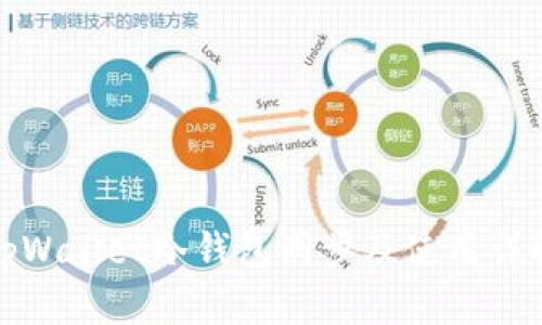 tpWallet冷钱包同步及使用详解