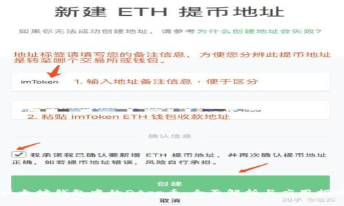 以太坊钱包中的DApp币:全面解析与应用指南