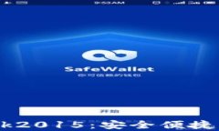 比特币国际钱包block2015：安全便捷的数字货币存
