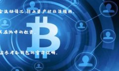   在tpWallet里如何共享池：全面指南 /  guanjianci